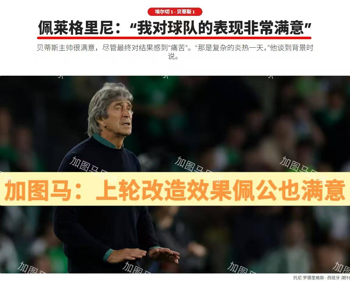 西甲:“师徒”交锋,皇家贝蒂斯残阵出击